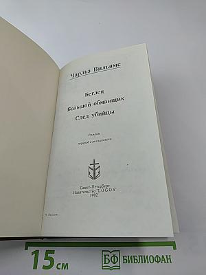 Американский детектив. Романы