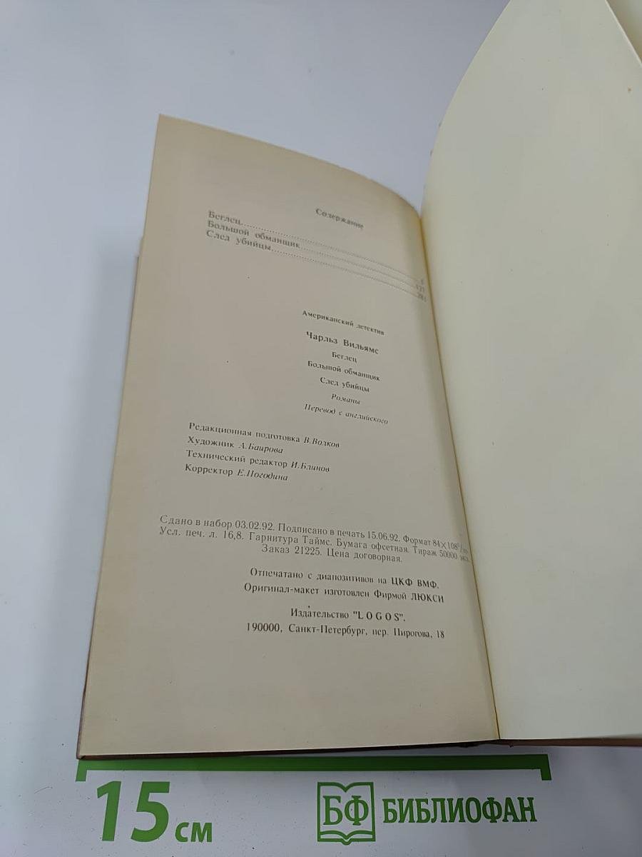 Американский детектив. Романы