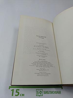 Атеистический словарь