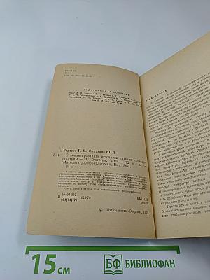 Стабилизированные источники питания радиоаппаратуры