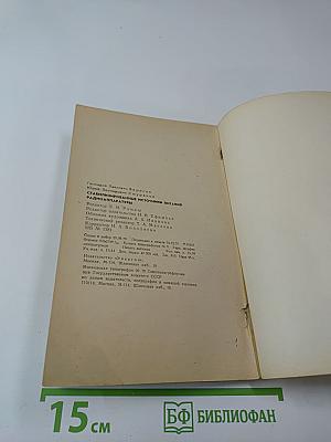 Стабилизированные источники питания радиоаппаратуры