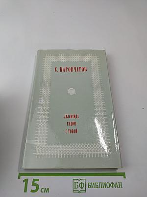 Атлантида рядом с тобой