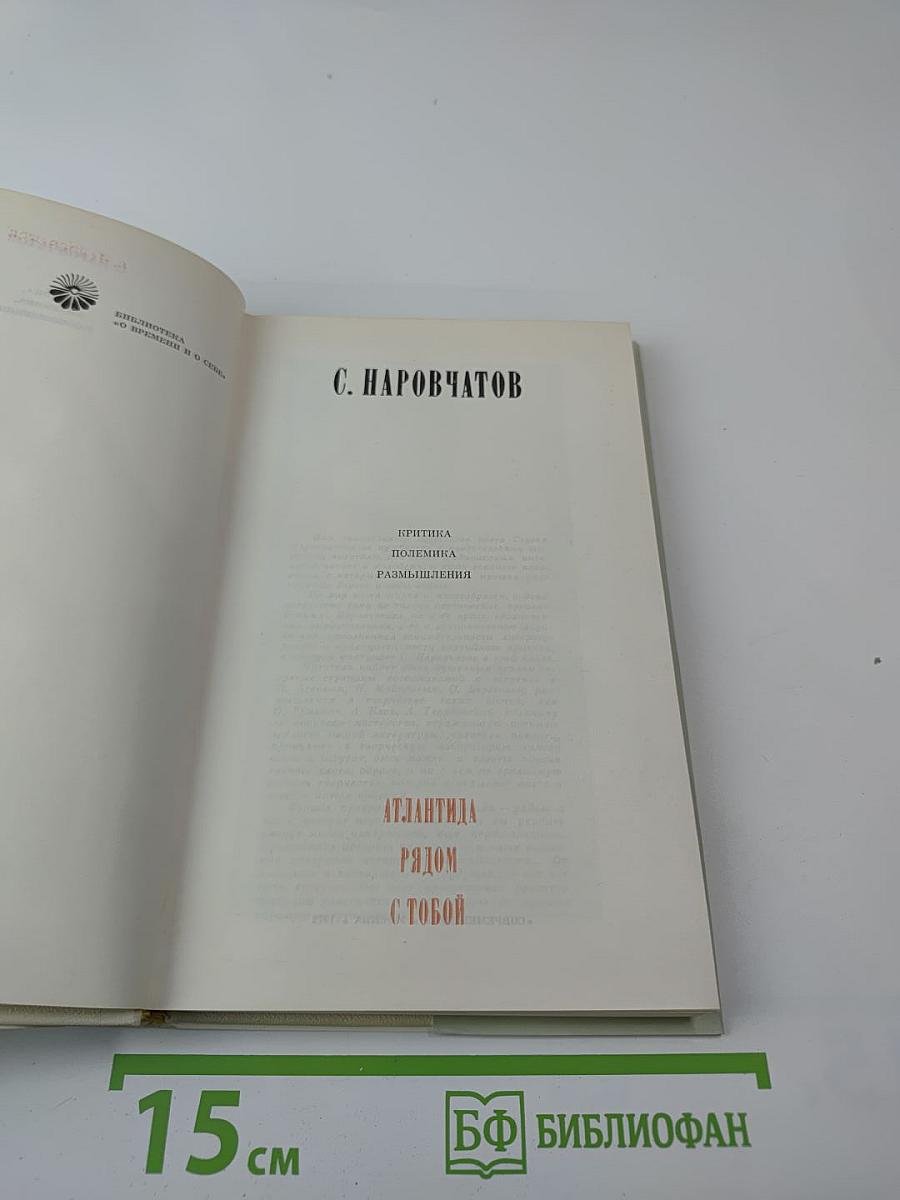 Атлантида рядом с тобой