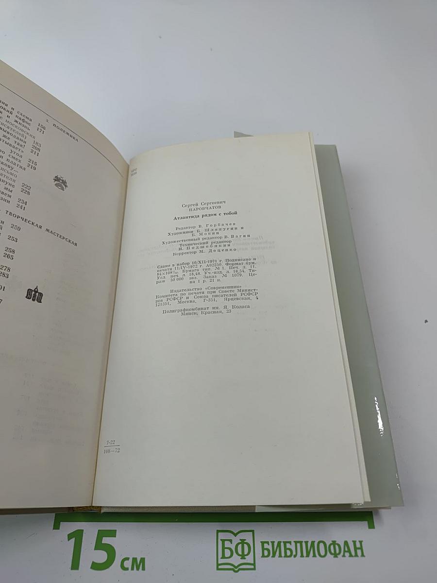 Атлантида рядом с тобой