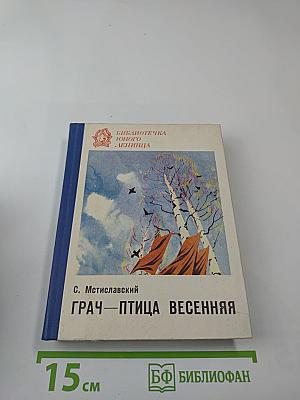 Грач — птица весенняя