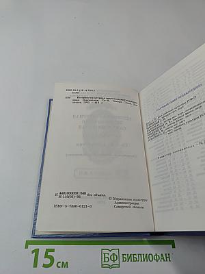 Историко-культурная энциклопедия Самарского края. Персоналии. Со - Я; дополнения