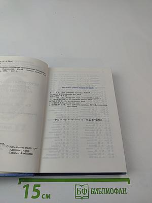 Историко-культурная энциклопедия Самарского края. Персоналии. Со - Я; дополнения