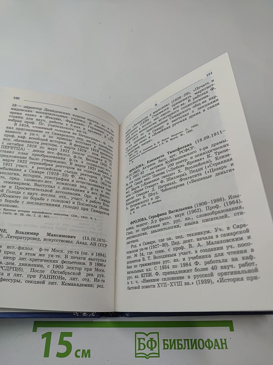 Историко-культурная энциклопедия Самарского края. Персоналии. Со - Я; дополнения