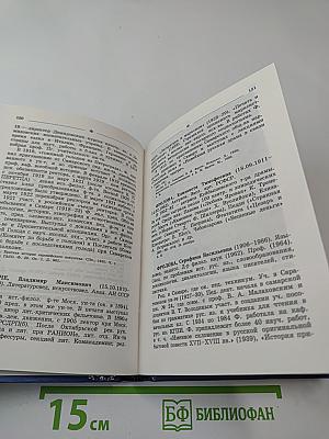 Историко-культурная энциклопедия Самарского края. Персоналии. Со - Я; дополнения