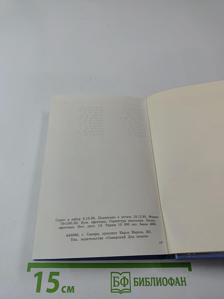 Историко-культурная энциклопедия Самарского края. Персоналии. Со - Я; дополнения