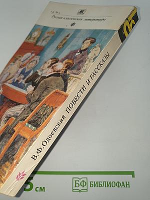 Повести и рассказы