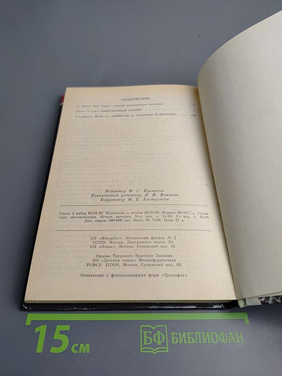 Смертельный гамбит