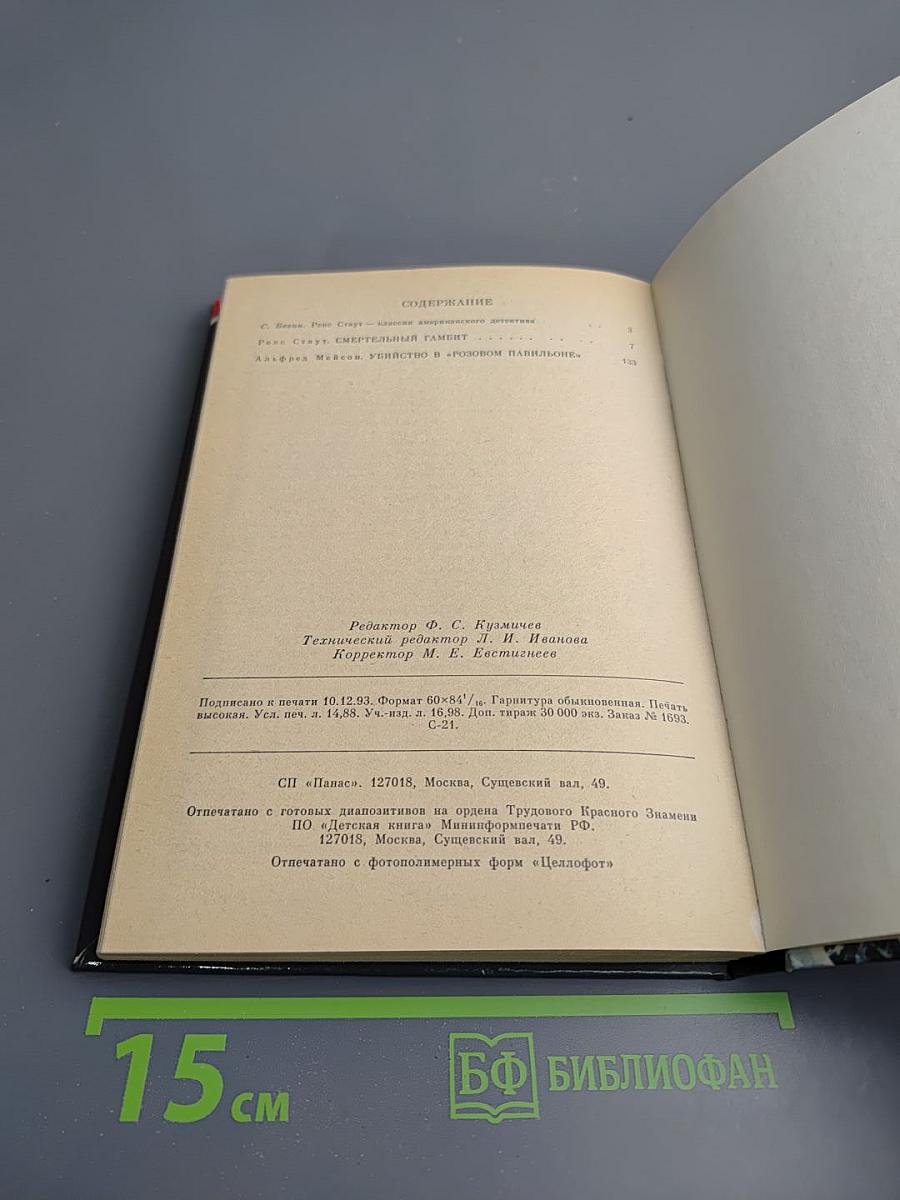 Смертельный гамбит