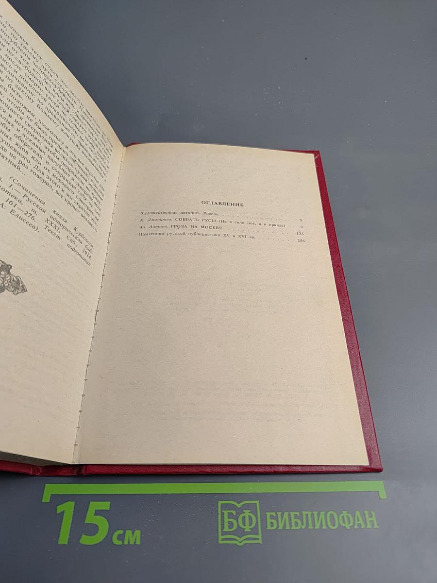 Собрать Русь! Гроза на Москве