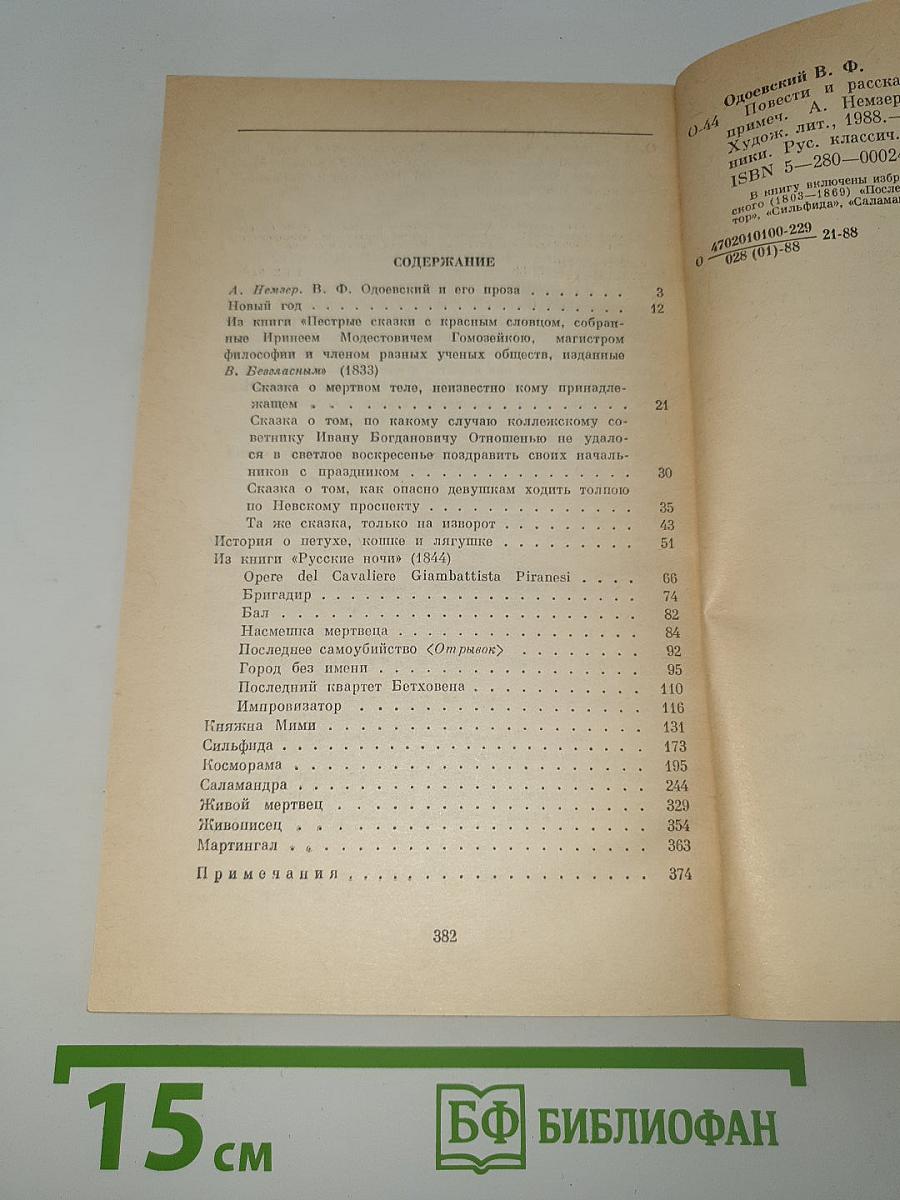 Повести и рассказы