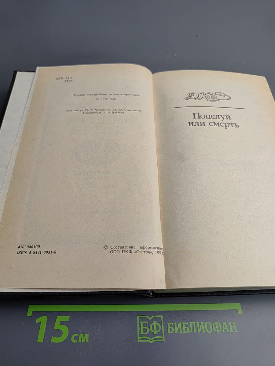 Империя смерти 3