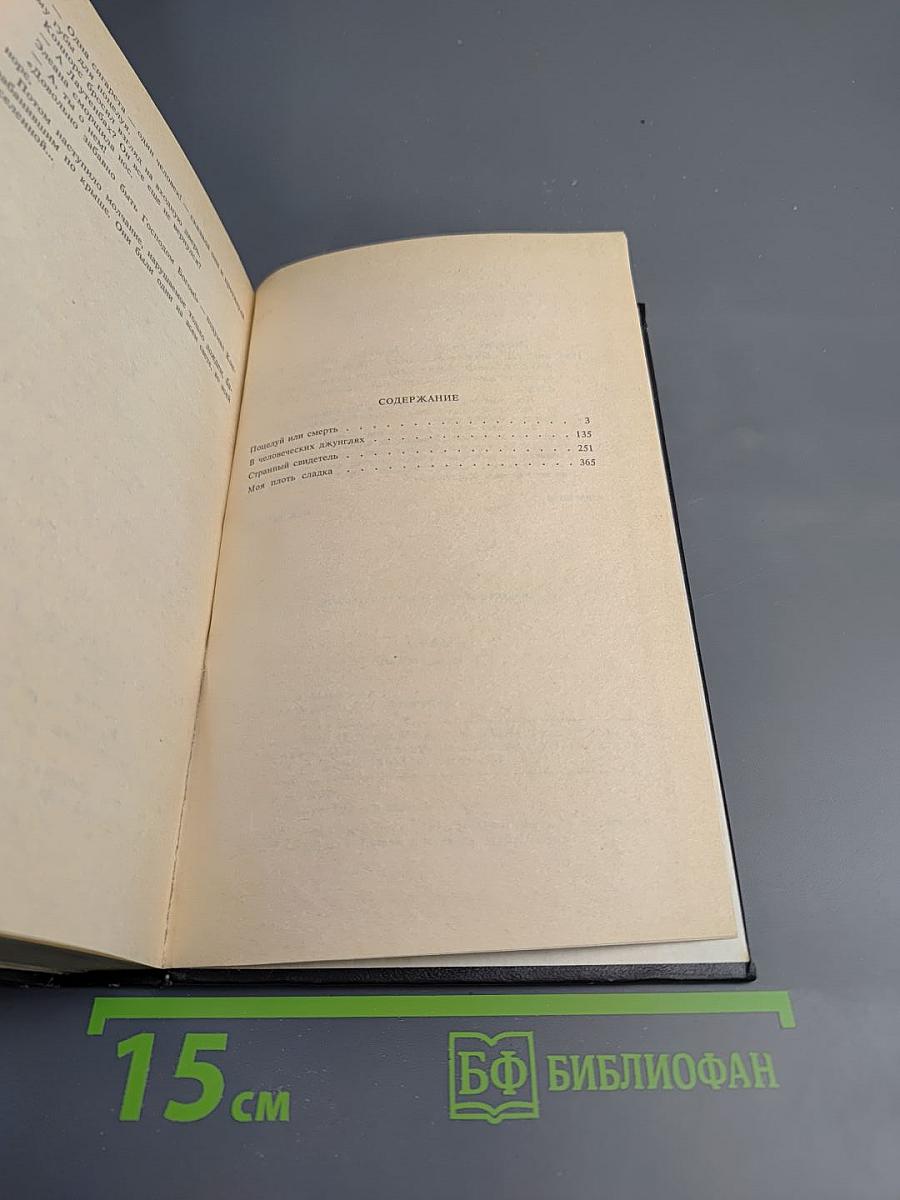 Империя смерти 3