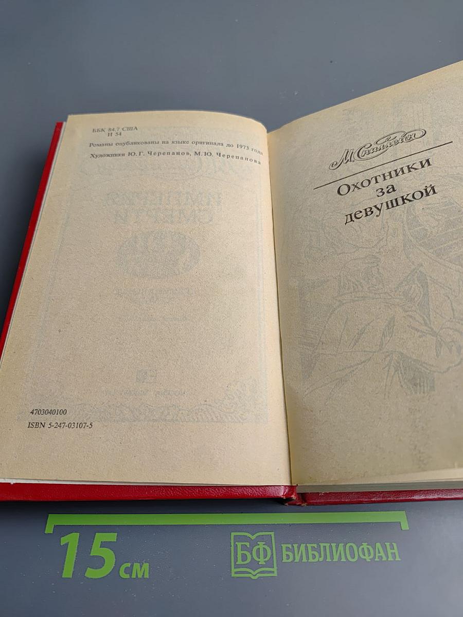 Империя смерти 2: Криминальные романы