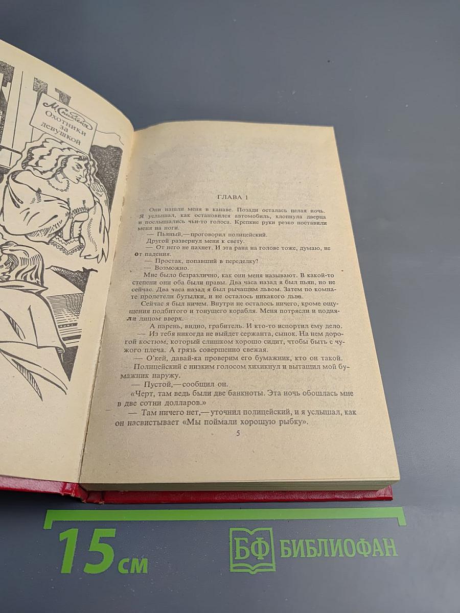 Империя смерти 2: Криминальные романы