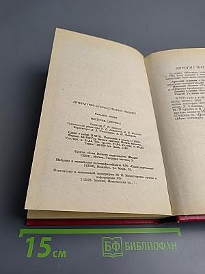 Империя смерти 2: Криминальные романы