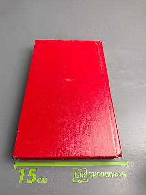 Империя смерти 2: Криминальные романы