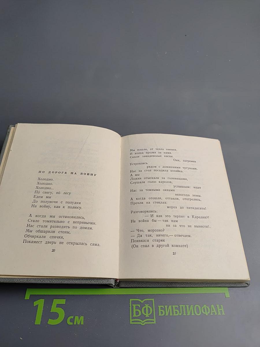 Стихотворения