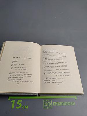 Стихотворения