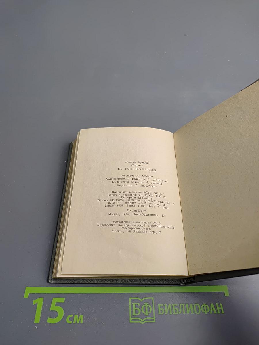 Стихотворения