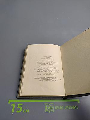 Стихотворения