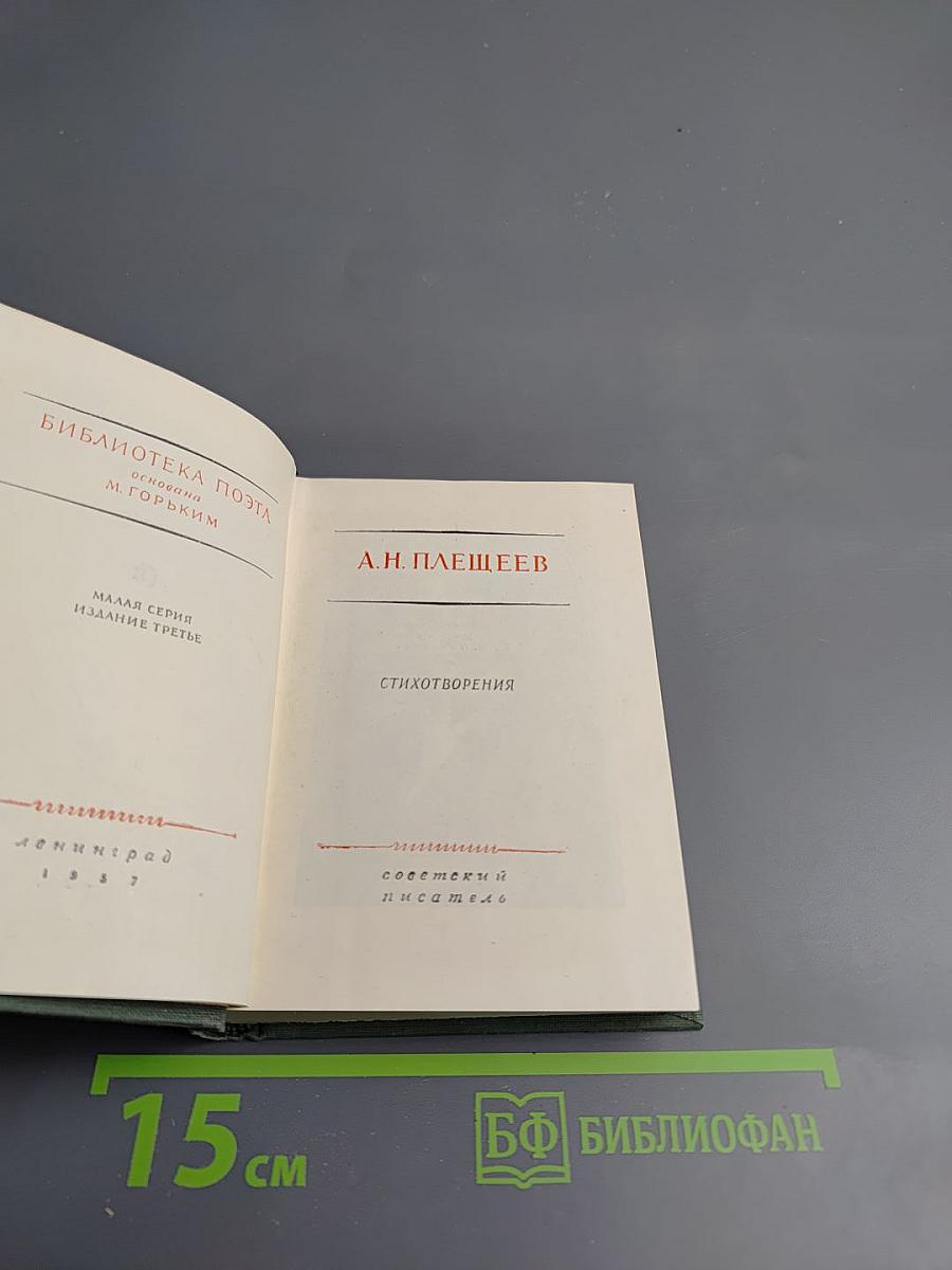 Стихотворения