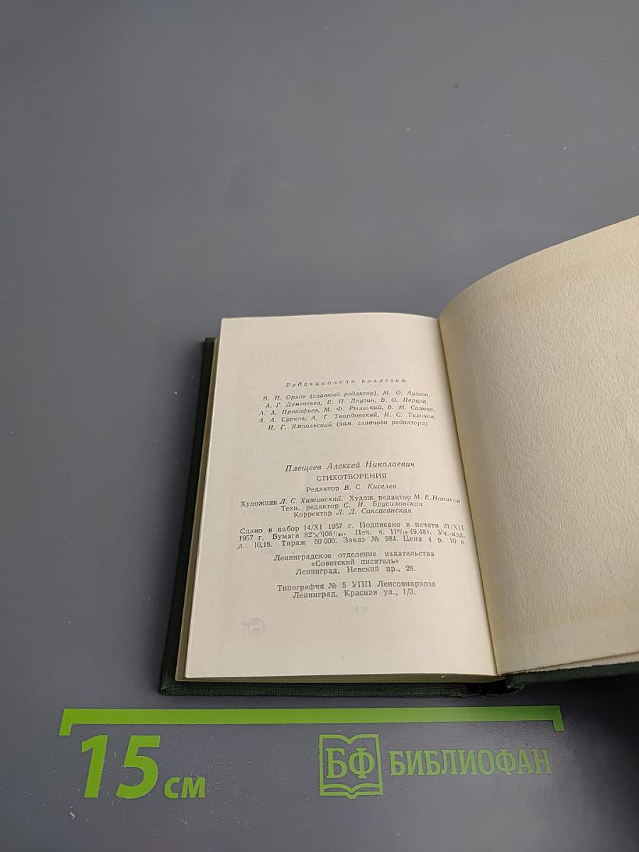 Стихотворения