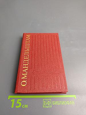 Стихотворения