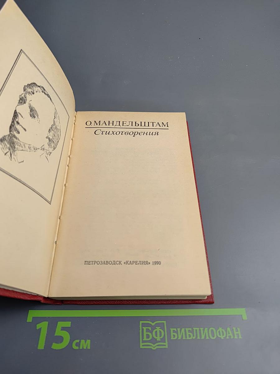 Стихотворения