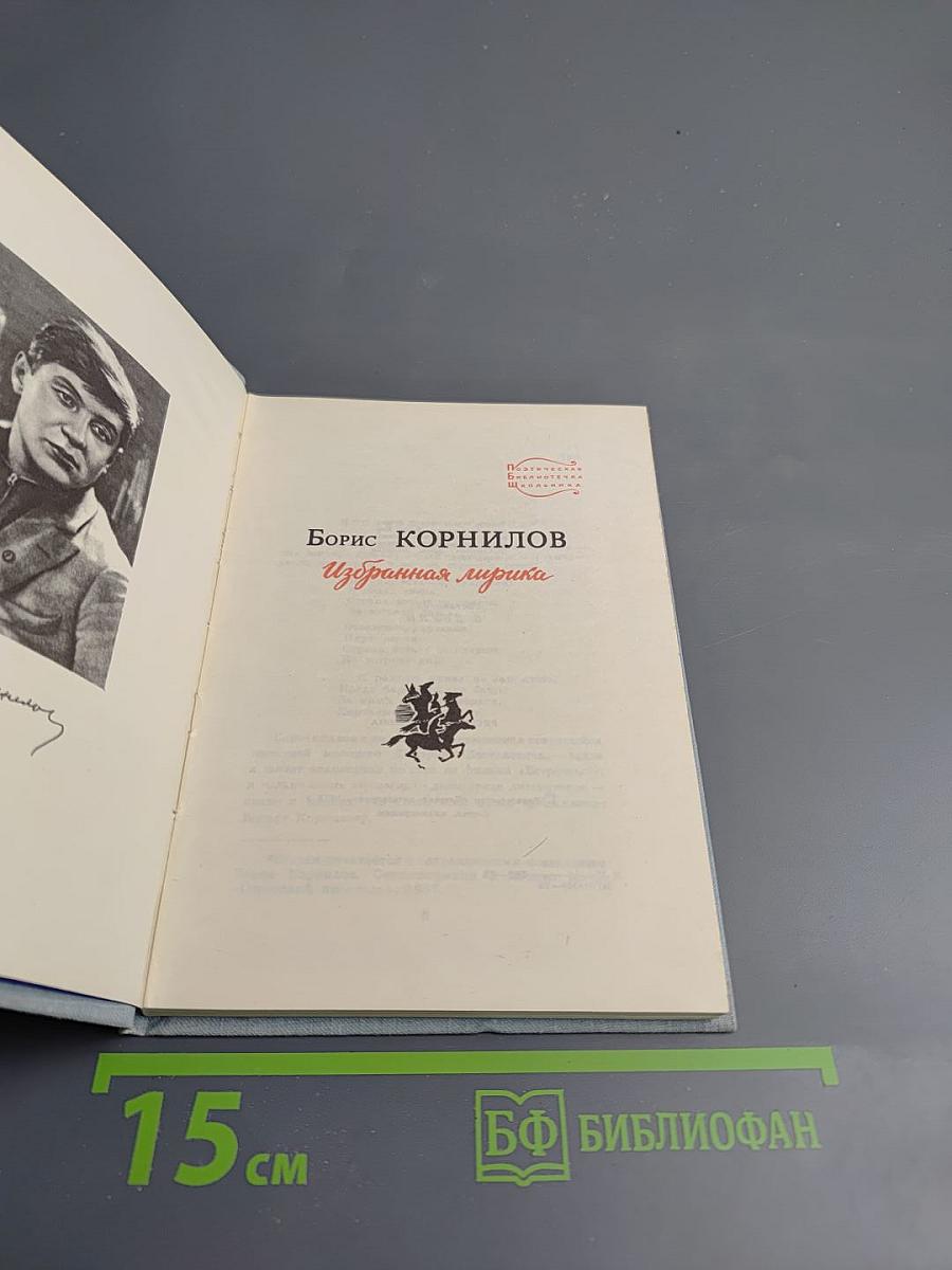 Избранная лирика