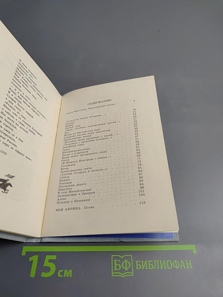 Избранная лирика