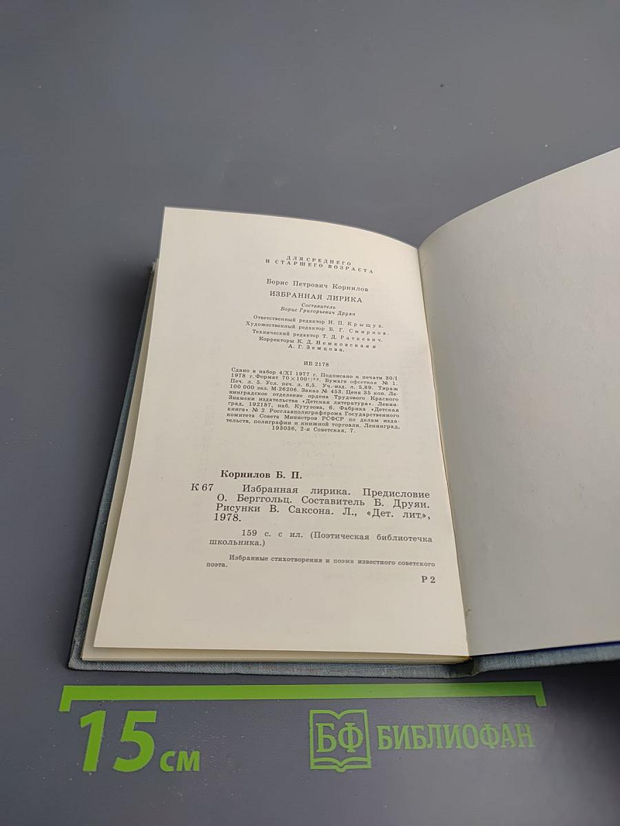 Избранная лирика