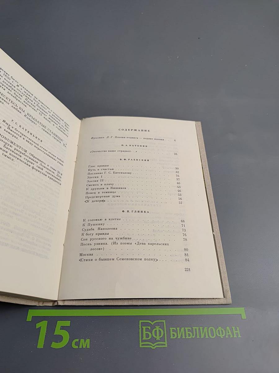 Высокое стремленье. Лирика декабристов