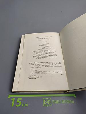 Высокое стремленье. Лирика декабристов