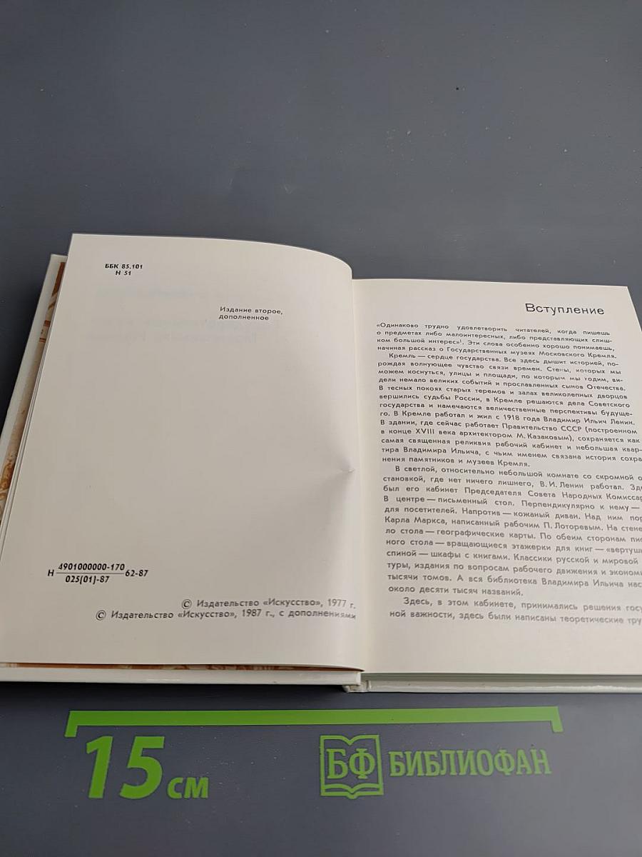 Государственные музеи Московского Кремля