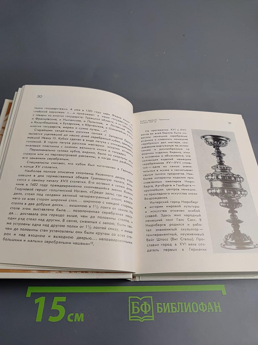 Государственные музеи Московского Кремля