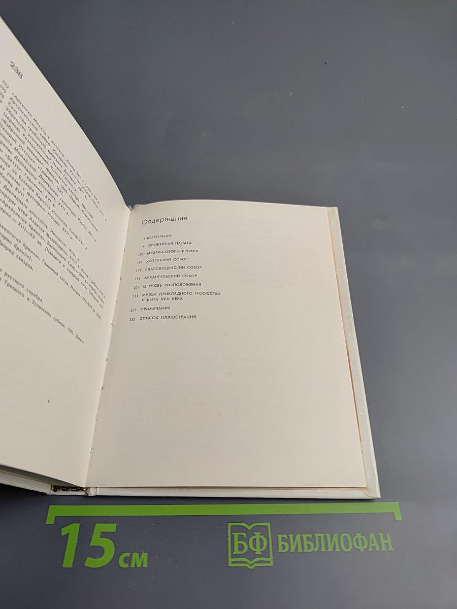 Государственные музеи Московского Кремля