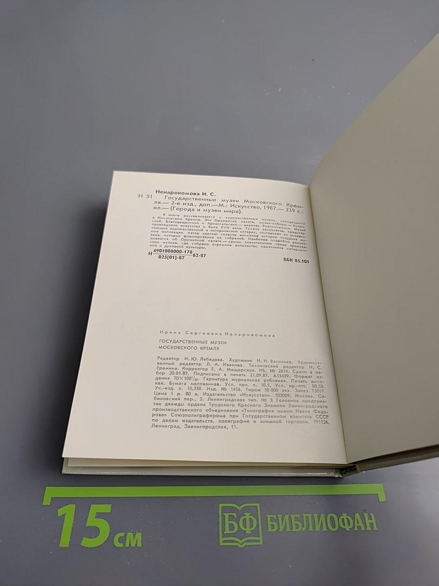 Государственные музеи Московского Кремля