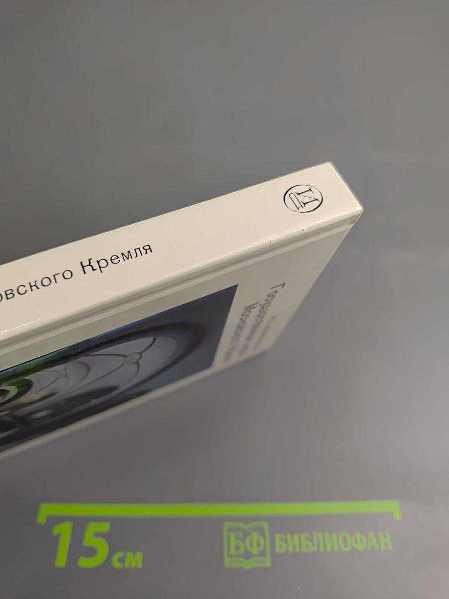 Государственные музеи Московского Кремля