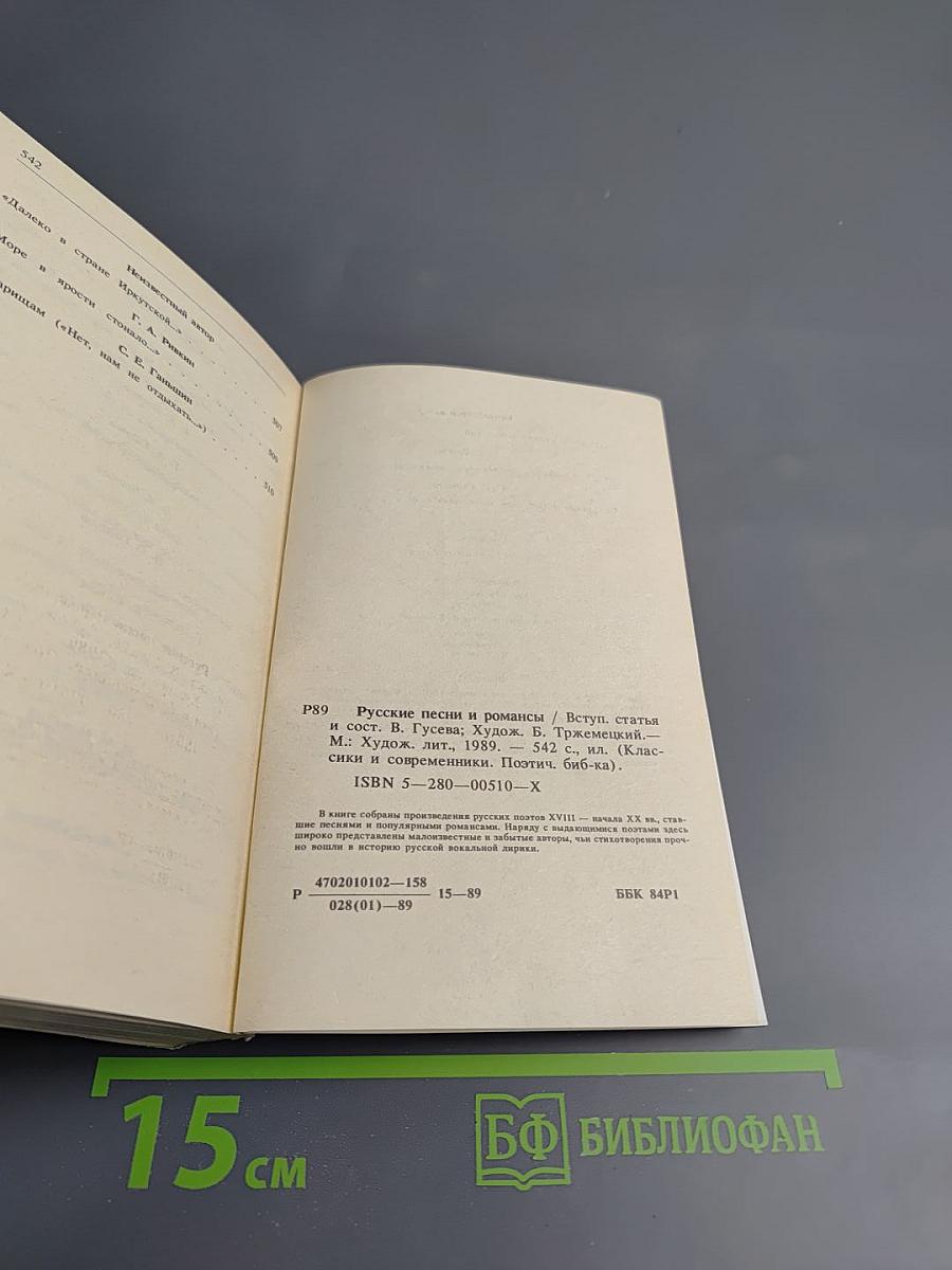 Русские песни и романсы