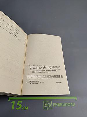 Русские песни и романсы