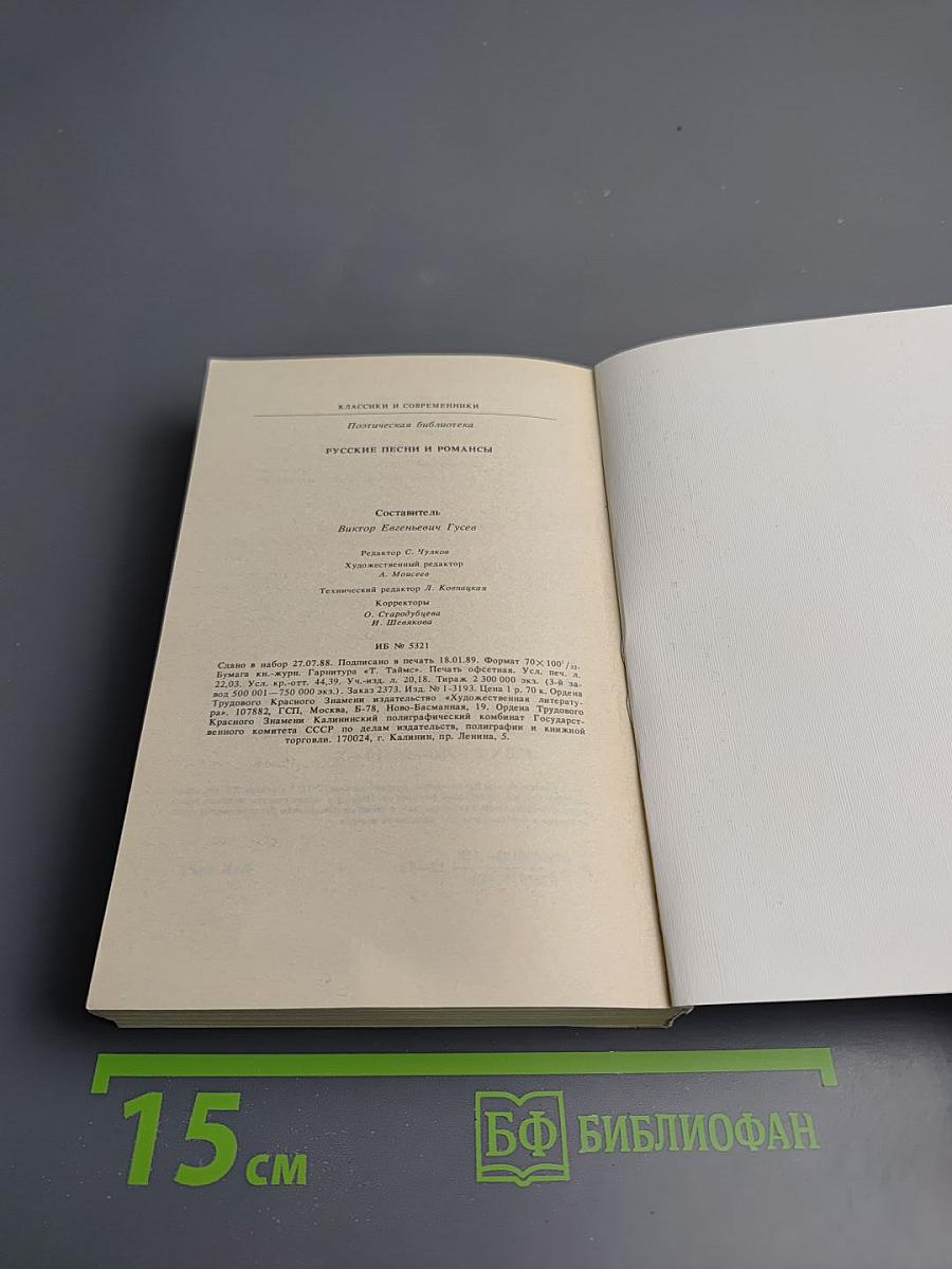 Русские песни и романсы