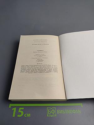 Русские песни и романсы