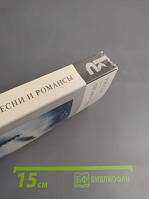 Русские песни и романсы