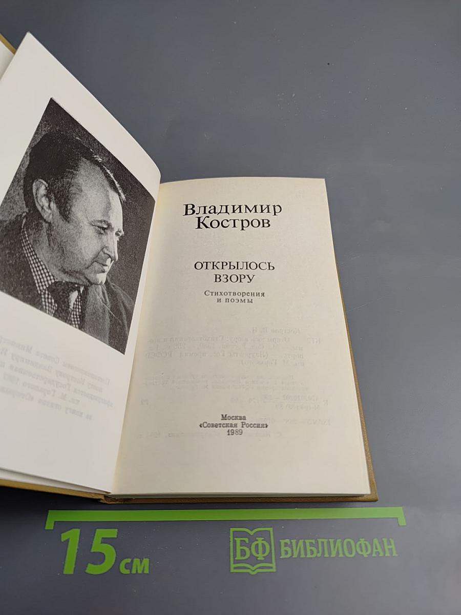 Открылось взору