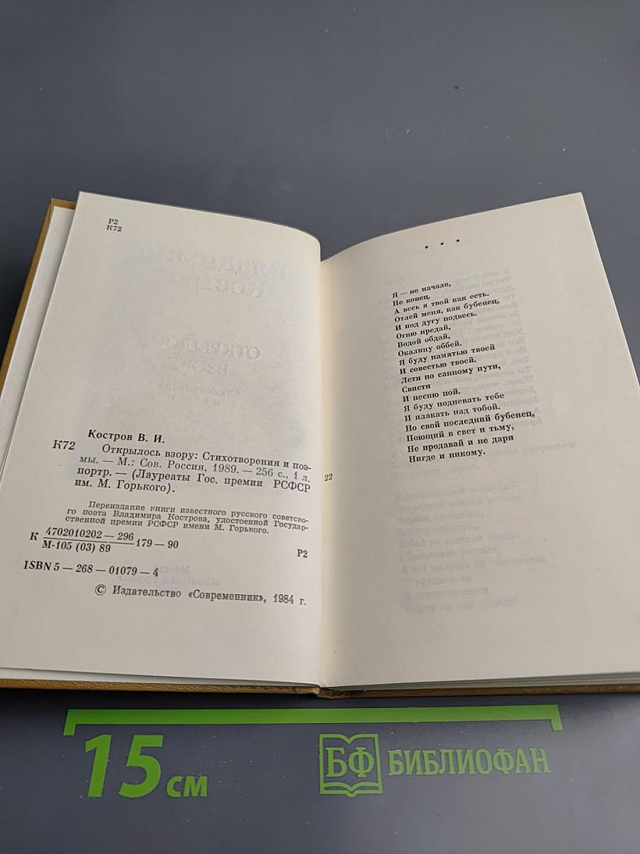 Открылось взору